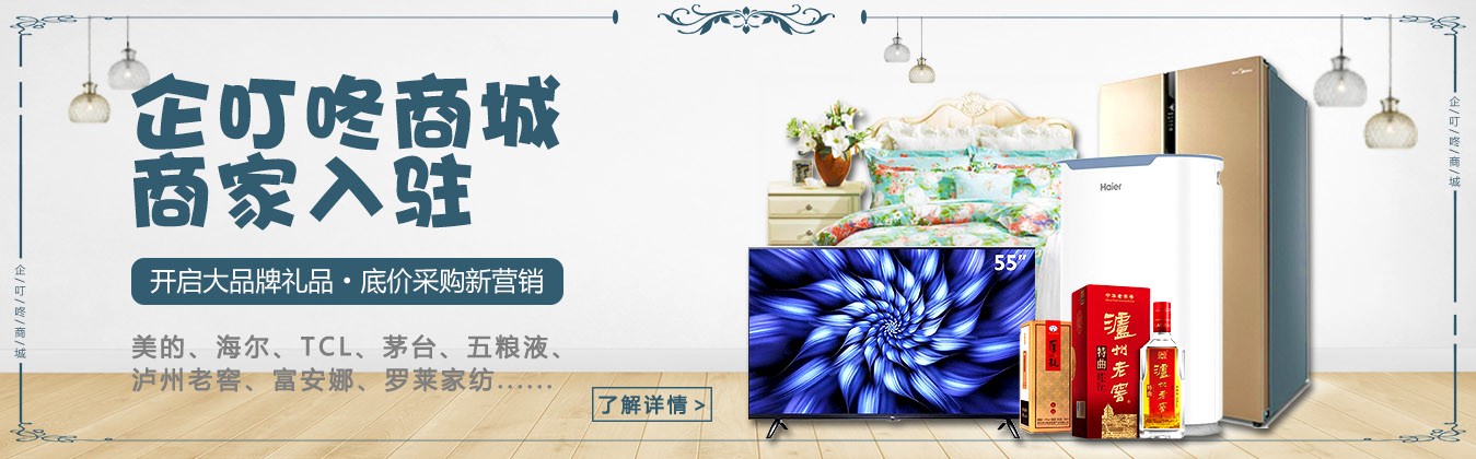 企叮咚商城底價(jià)購(gòu)物