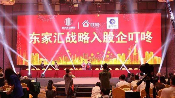 東家匯入駐企叮咚合作現(xiàn)場(chǎng)