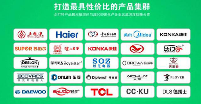 企叮咚合作品牌展示 企叮咚合作品牌展示