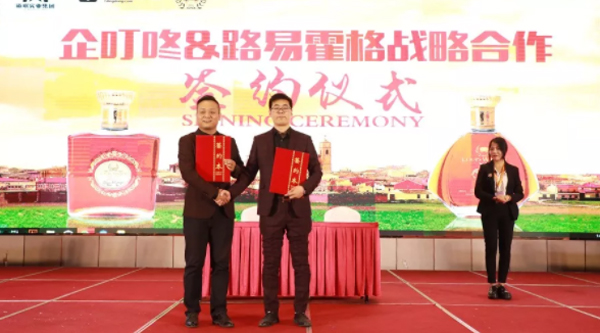 企叮咚&路易霍格戰(zhàn)略合作簽約儀式 企叮咚&路易霍格戰(zhàn)略合作簽約儀式