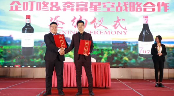 企叮咚&奔富星空戰(zhàn)略合作簽約儀式 企叮咚&奔富星空戰(zhàn)略合作簽約儀式