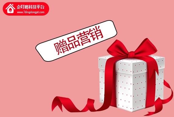 ?【營銷案例】母嬰店如何使用免費策略鎖客成交？