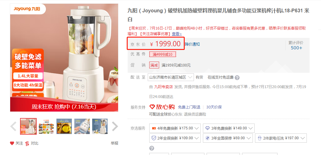 京東在售價格截圖.png 京東在售價格截圖.png