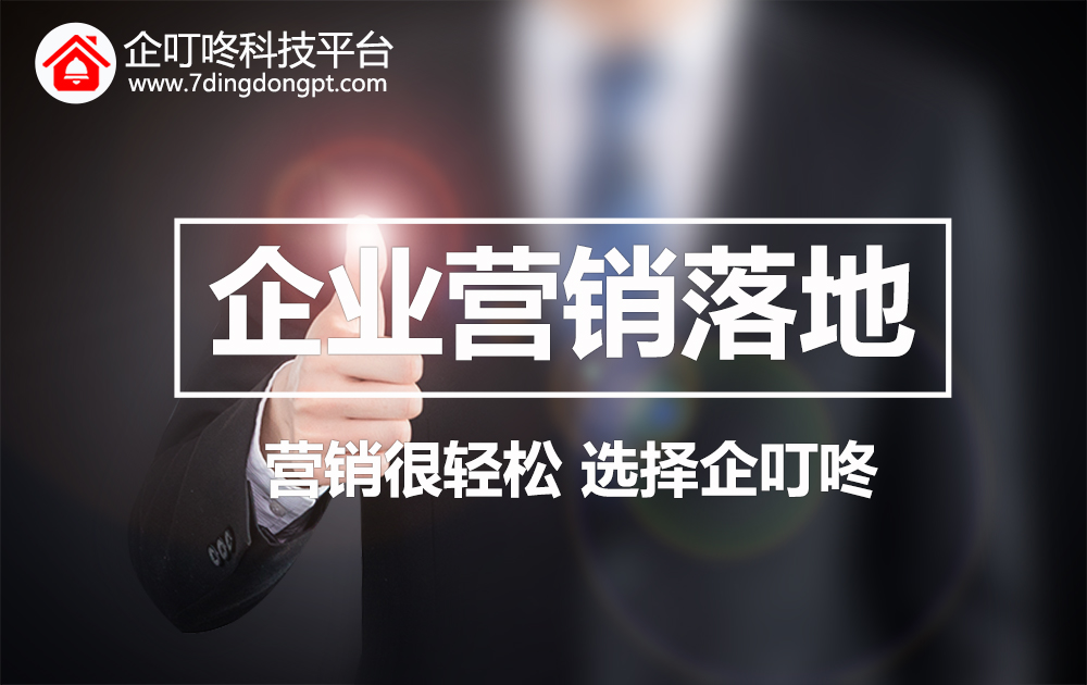 【企叮咚科技平臺營銷策略】想提升業績又不知如何下手？企叮咚科技平臺解析營銷落地全流程，助你成功！