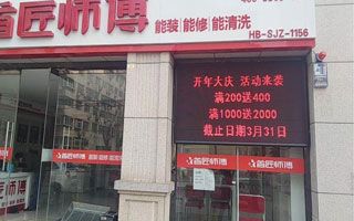 家電市場(chǎng)首匠師傅案例