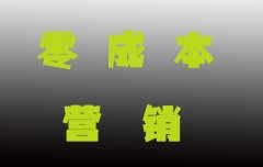 如何利用營銷手段引爆產(chǎn)品
